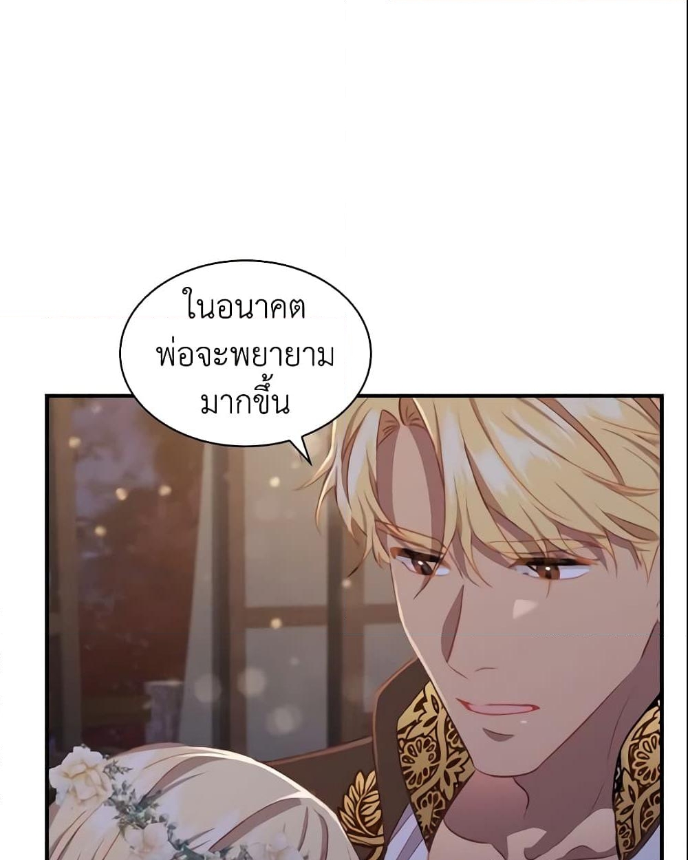 อ่านการ์ตูน The Beloved Little Princess 72 ภาพที่ 50