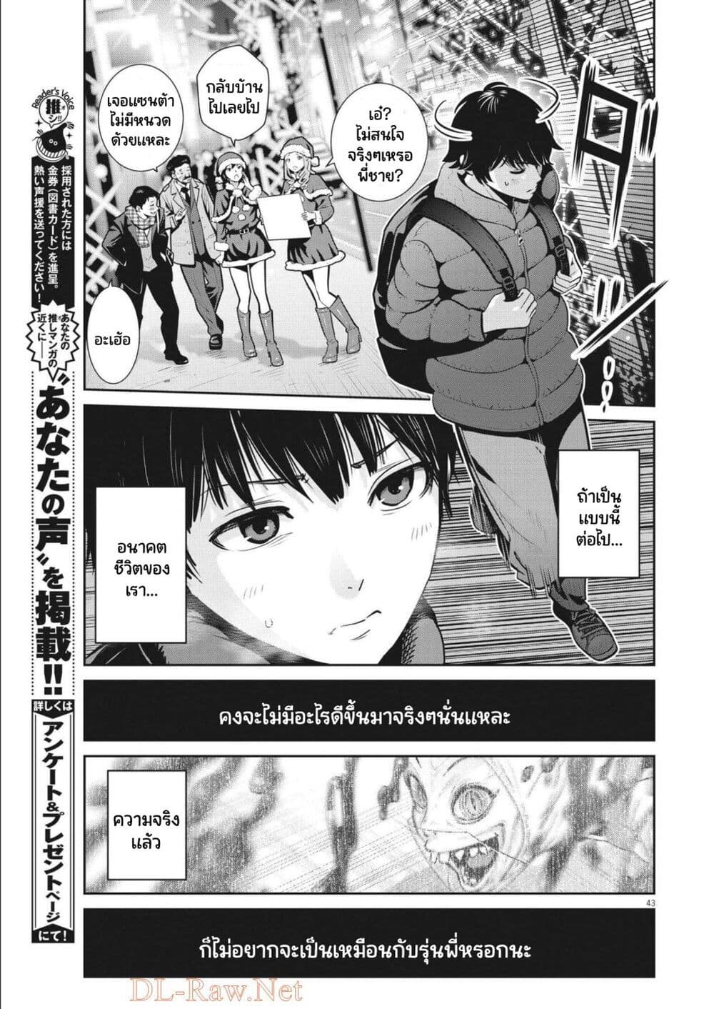 อ่านการ์ตูน Superball Girl 1 ภาพที่ 41