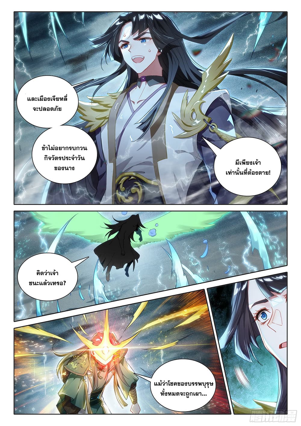 อ่านการ์ตูน Douluo Dalu 5 Rebirth of Tang San 96 ภาพที่ 5