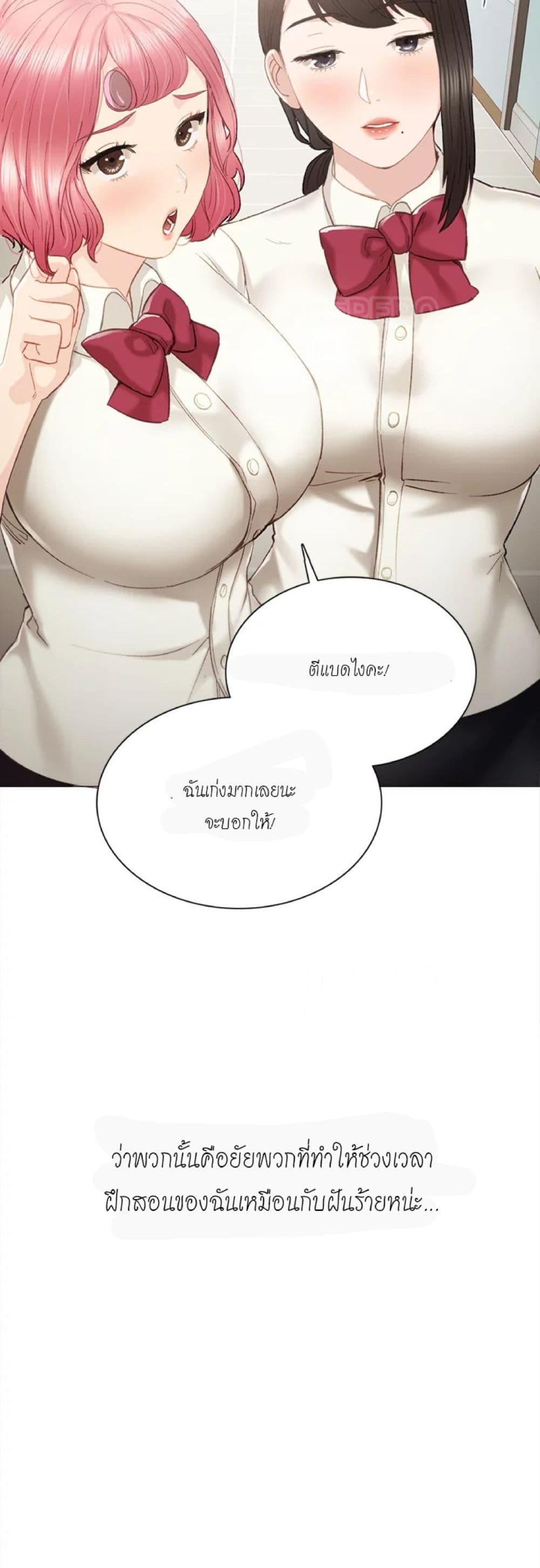 อ่านการ์ตูน Teaching Practice 23 ภาพที่ 53