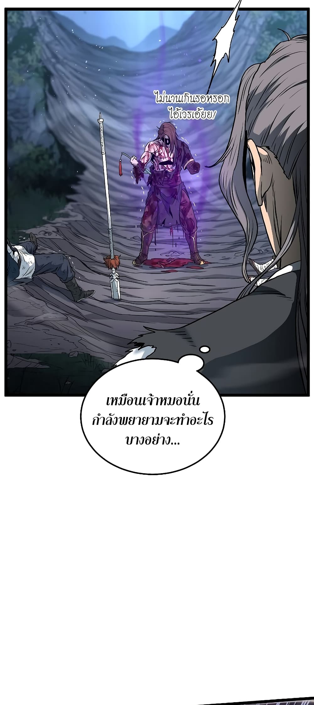 อ่านการ์ตูน Murim Login 182 ภาพที่ 24