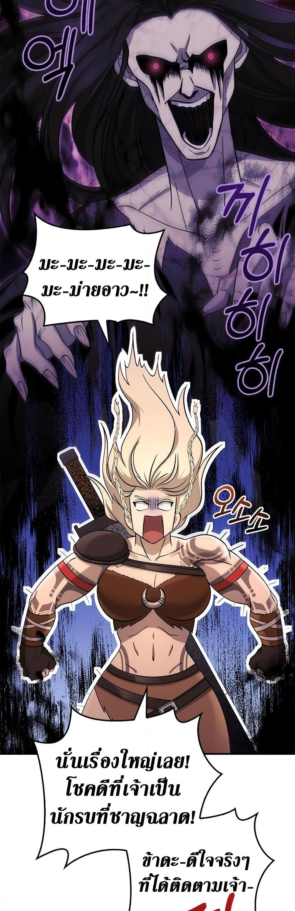 อ่านการ์ตูน Surviving The Game as a Barbarian 19 ภาพที่ 39