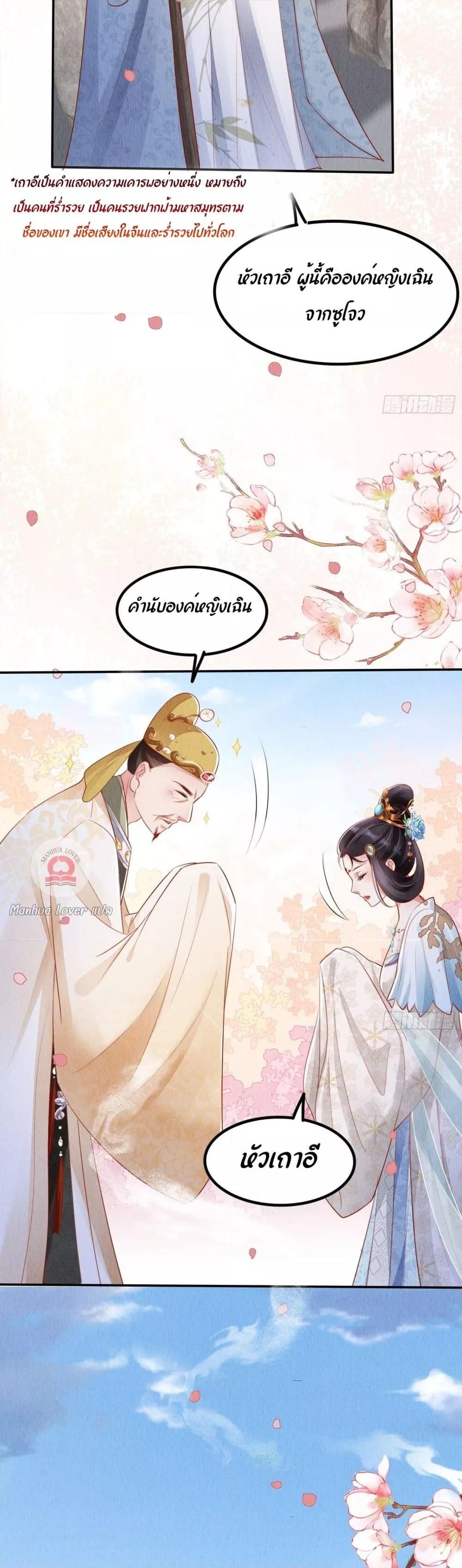 อ่านการ์ตูน After I Bloom, a Hundred Flowers Will ill 9 ภาพที่ 14