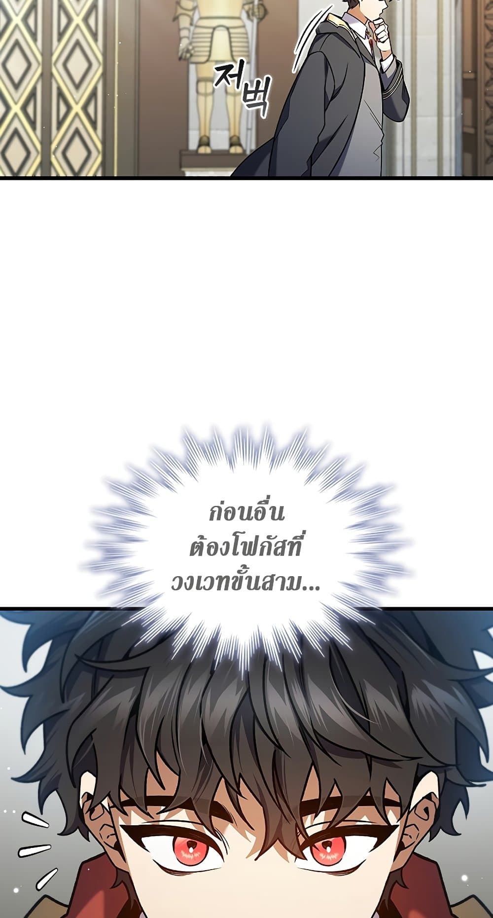 อ่านการ์ตูน Dragon-Devouring Mage 7 ภาพที่ 51