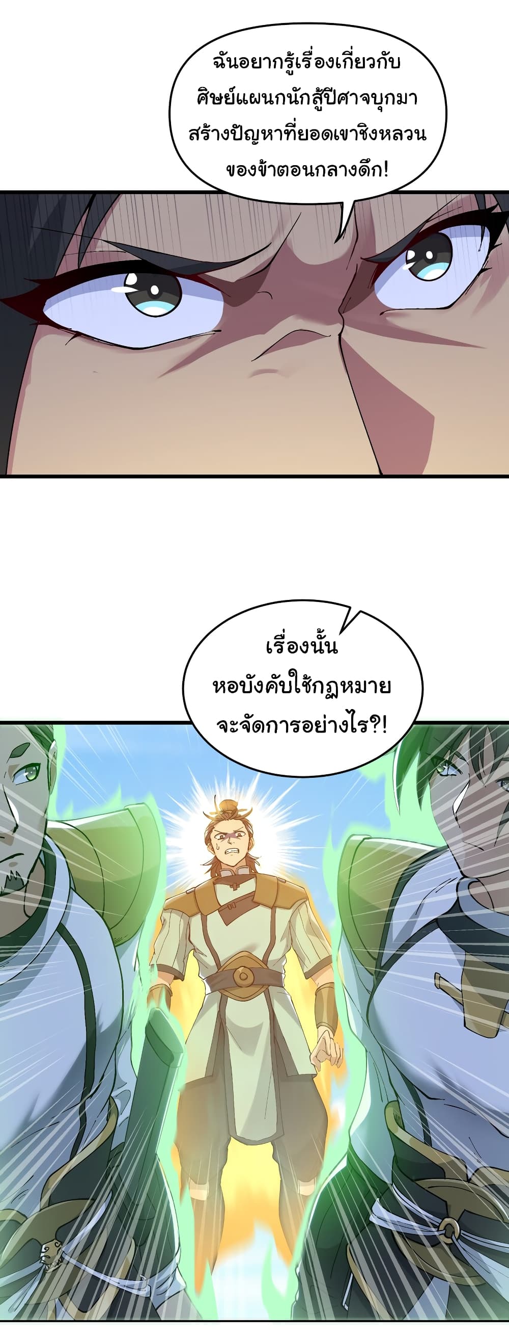 อ่านการ์ตูน I Have Been Cutting Wood for 10 Years and Suddenly a Beautiful Girl Asks to Be a Disciple 4 ภาพที่ 23