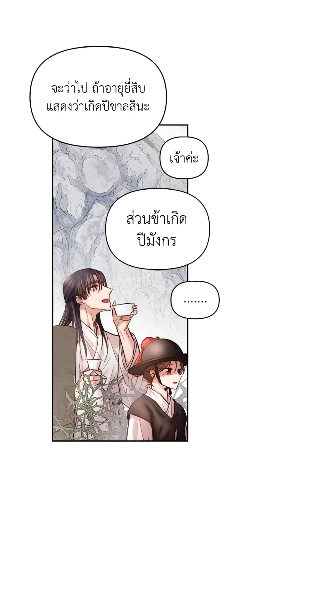 อ่านการ์ตูน Moonrise by the Cliff 2 ภาพที่ 34