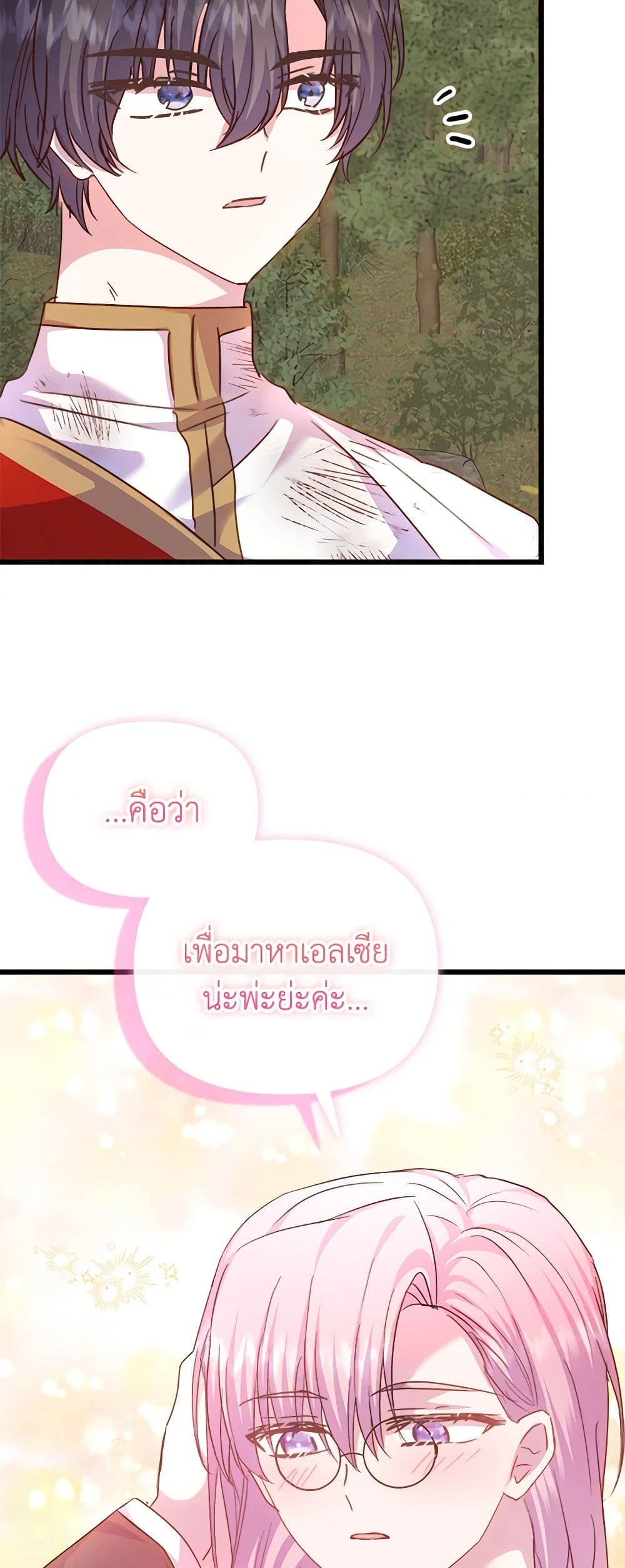 อ่านการ์ตูน I Didn’t Save You To Get Proposed To 55 ภาพที่ 25