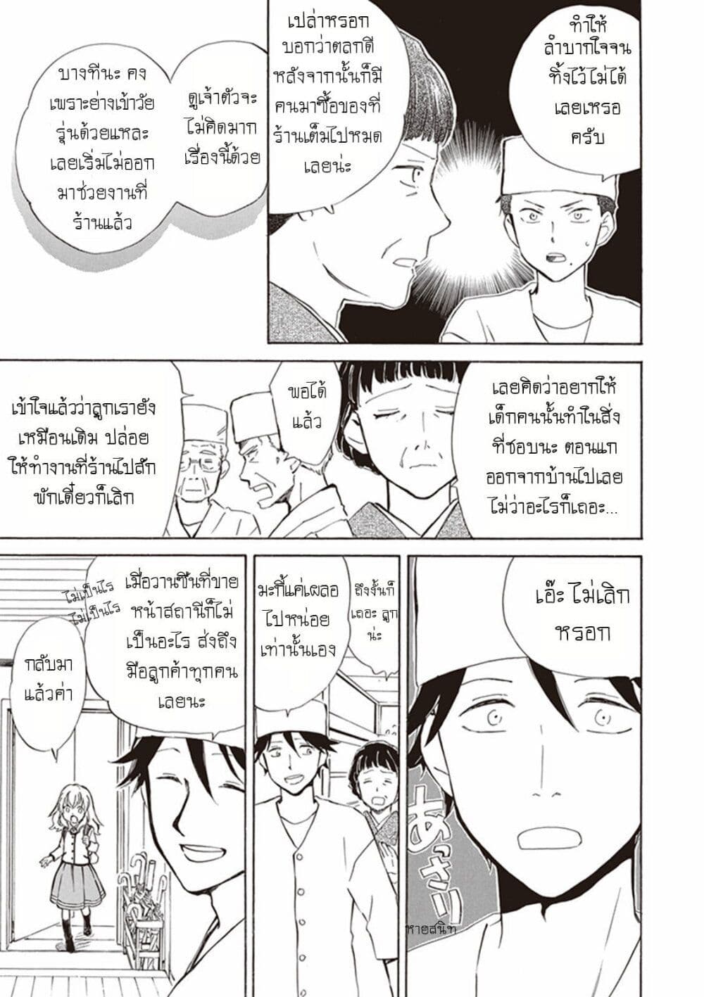 อ่านการ์ตูน Deaimon 2 ภาพที่ 17