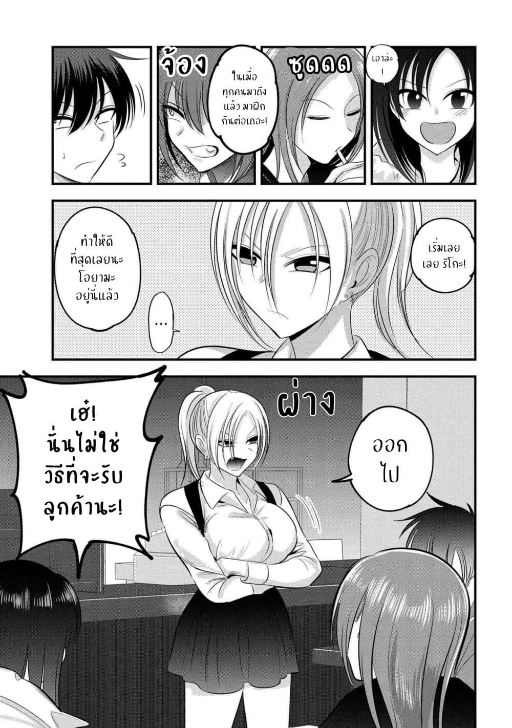 อ่านการ์ตูน Kaette kudasai! Akutsu-san 137 ภาพที่ 1