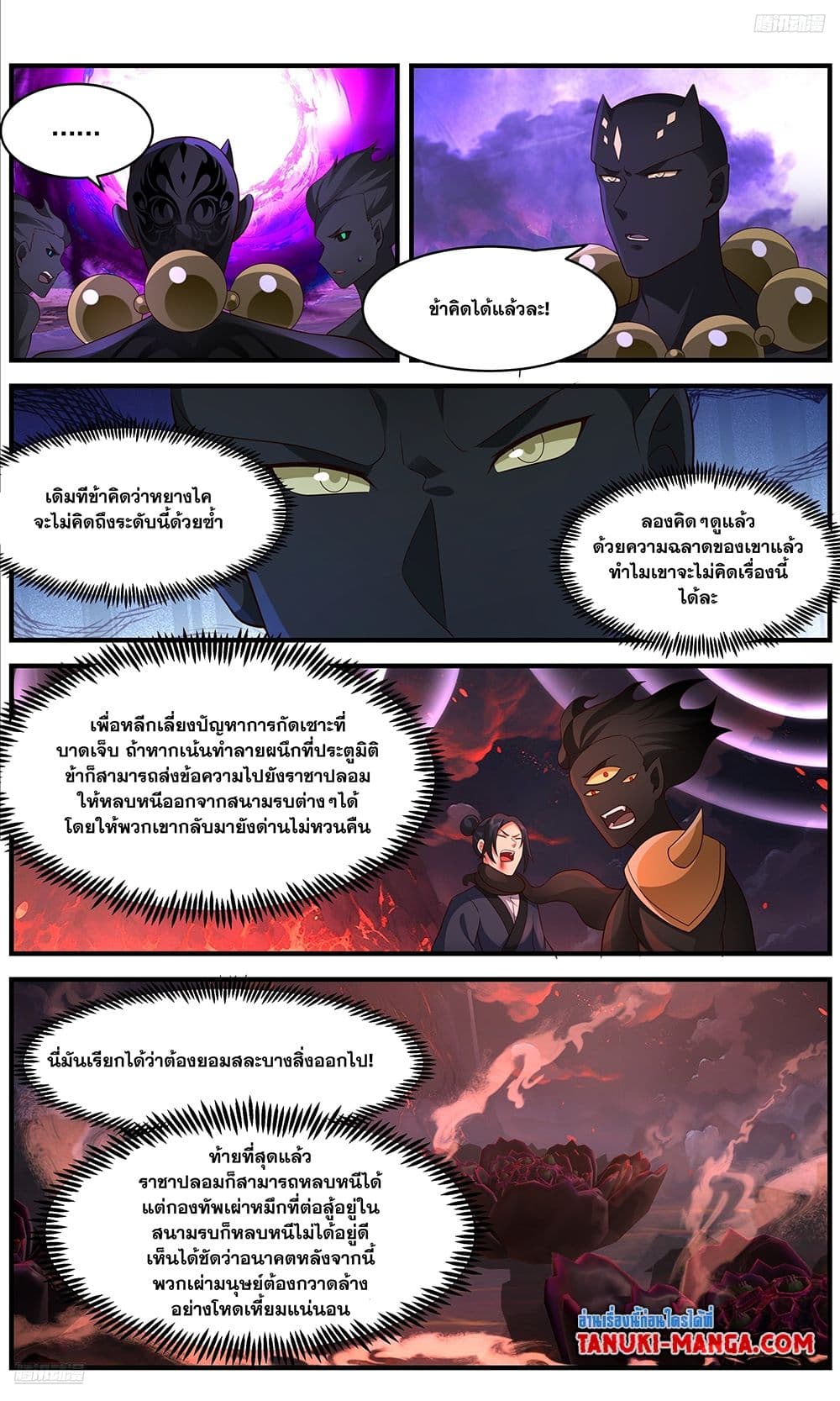 อ่านการ์ตูน Martial Peak 3649 ภาพที่ 11