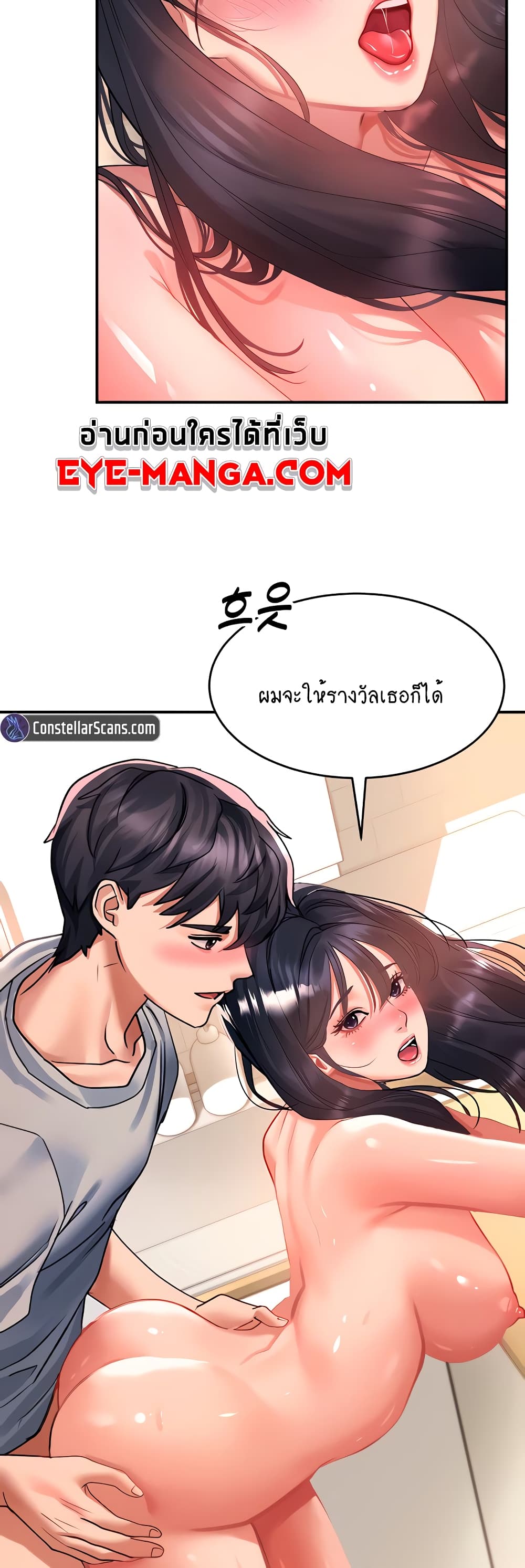 อ่านการ์ตูน Unlock Her Heart 41 ภาพที่ 12