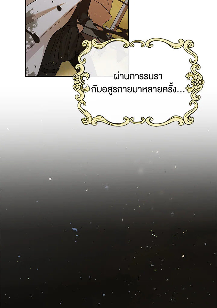 อ่านการ์ตูน A Way to Protect the Lovable You 62 ภาพที่ 2