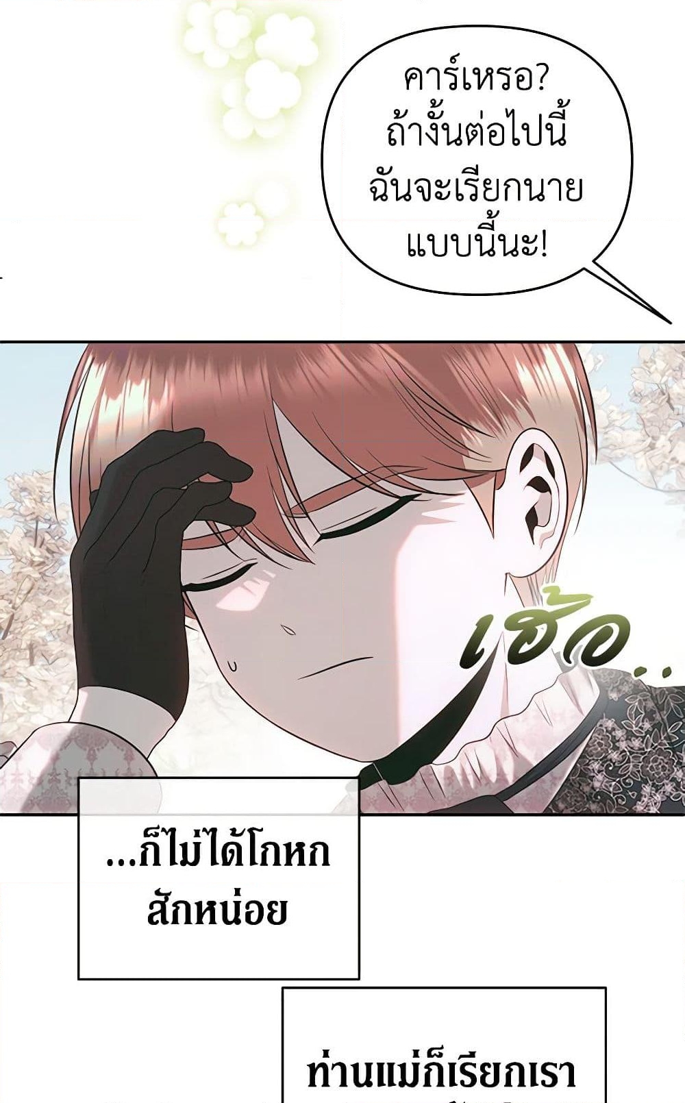 อ่านการ์ตูน How to Survive Sleeping With the Emperor 42 ภาพที่ 43