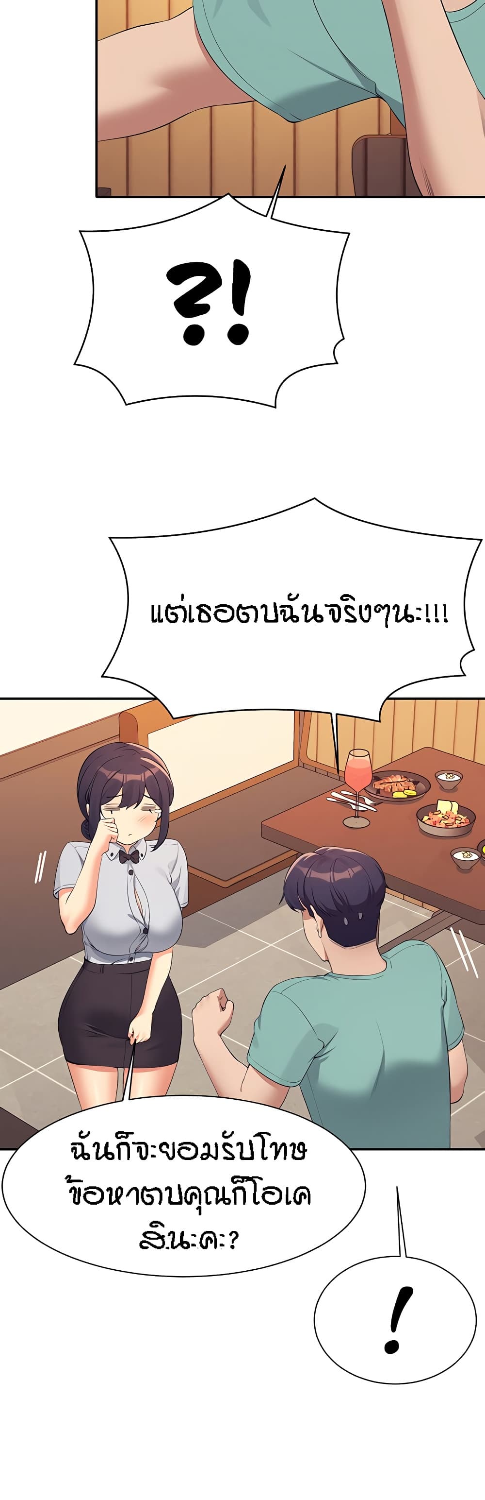 อ่านการ์ตูน Is There No Goddess in My College 93 ภาพที่ 27