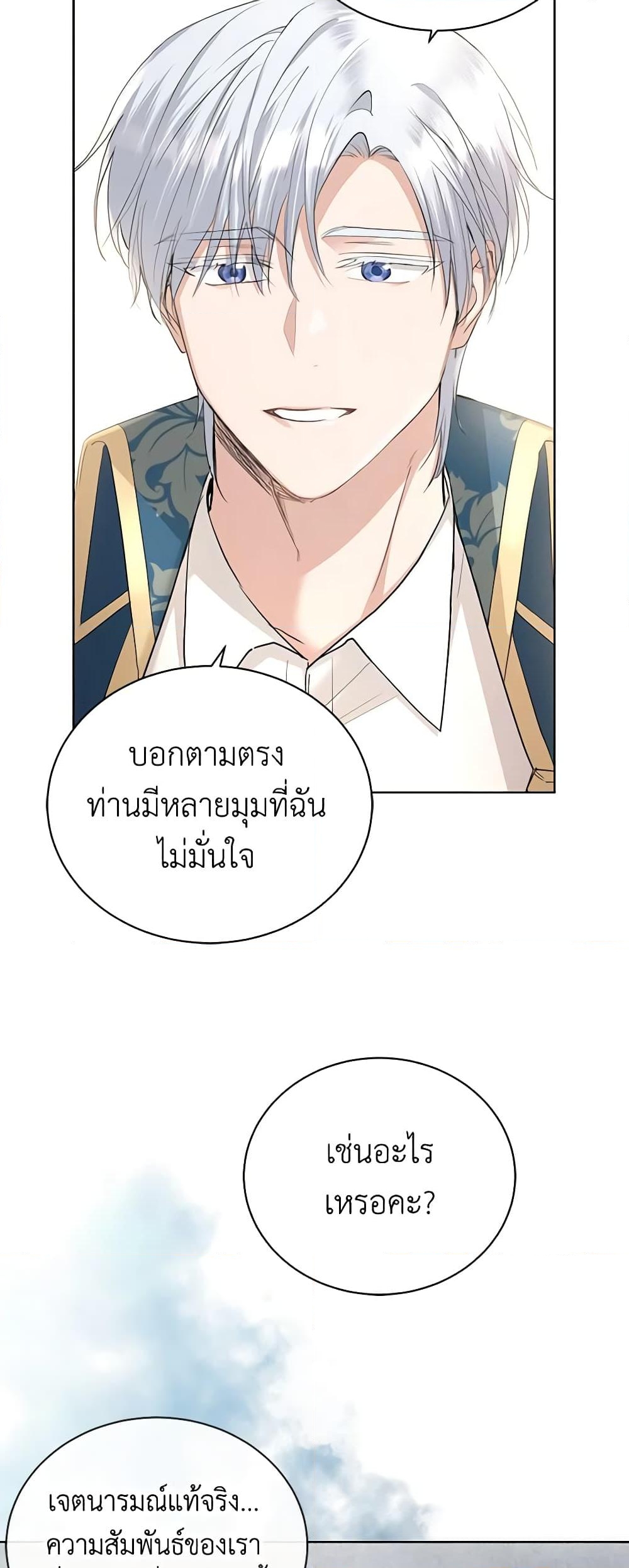 อ่านการ์ตูน I Don’t Love You Anymore 35 ภาพที่ 43