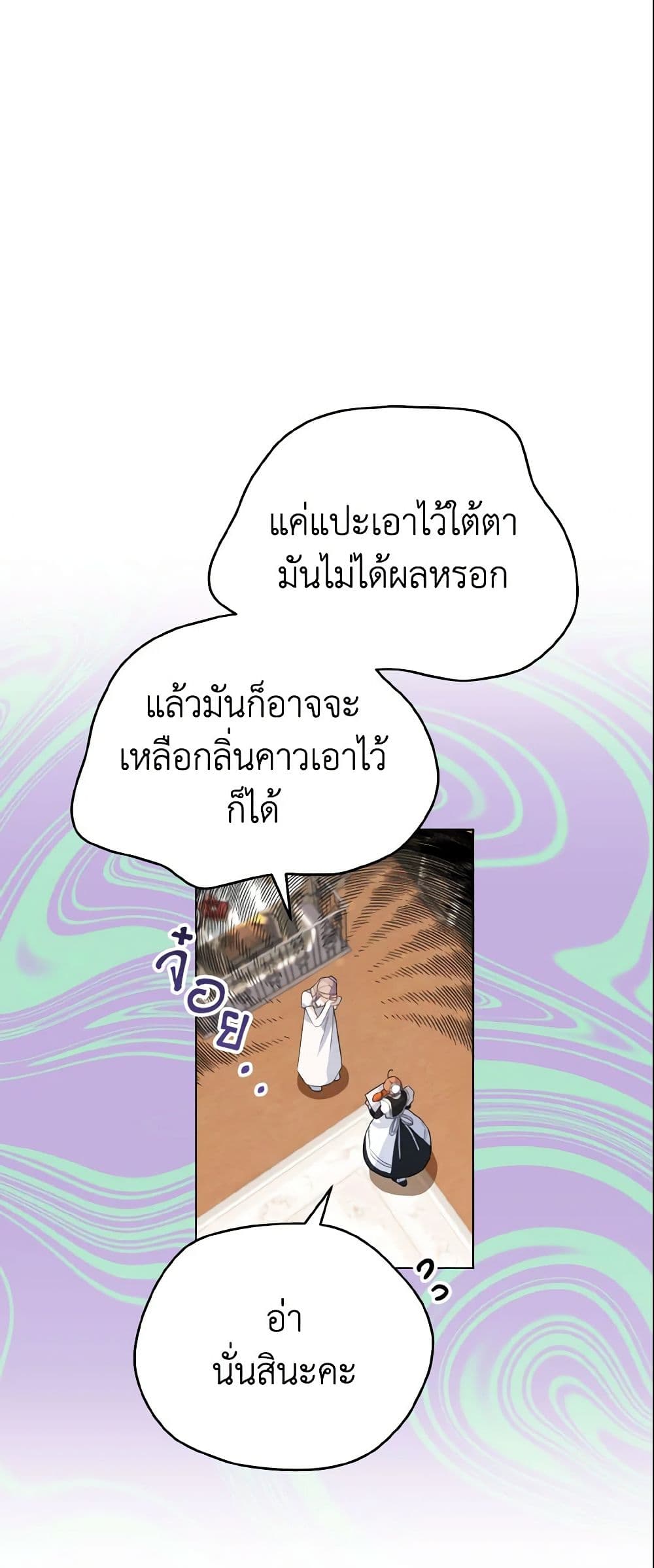 อ่านการ์ตูน My Dear Aster 5 ภาพที่ 32