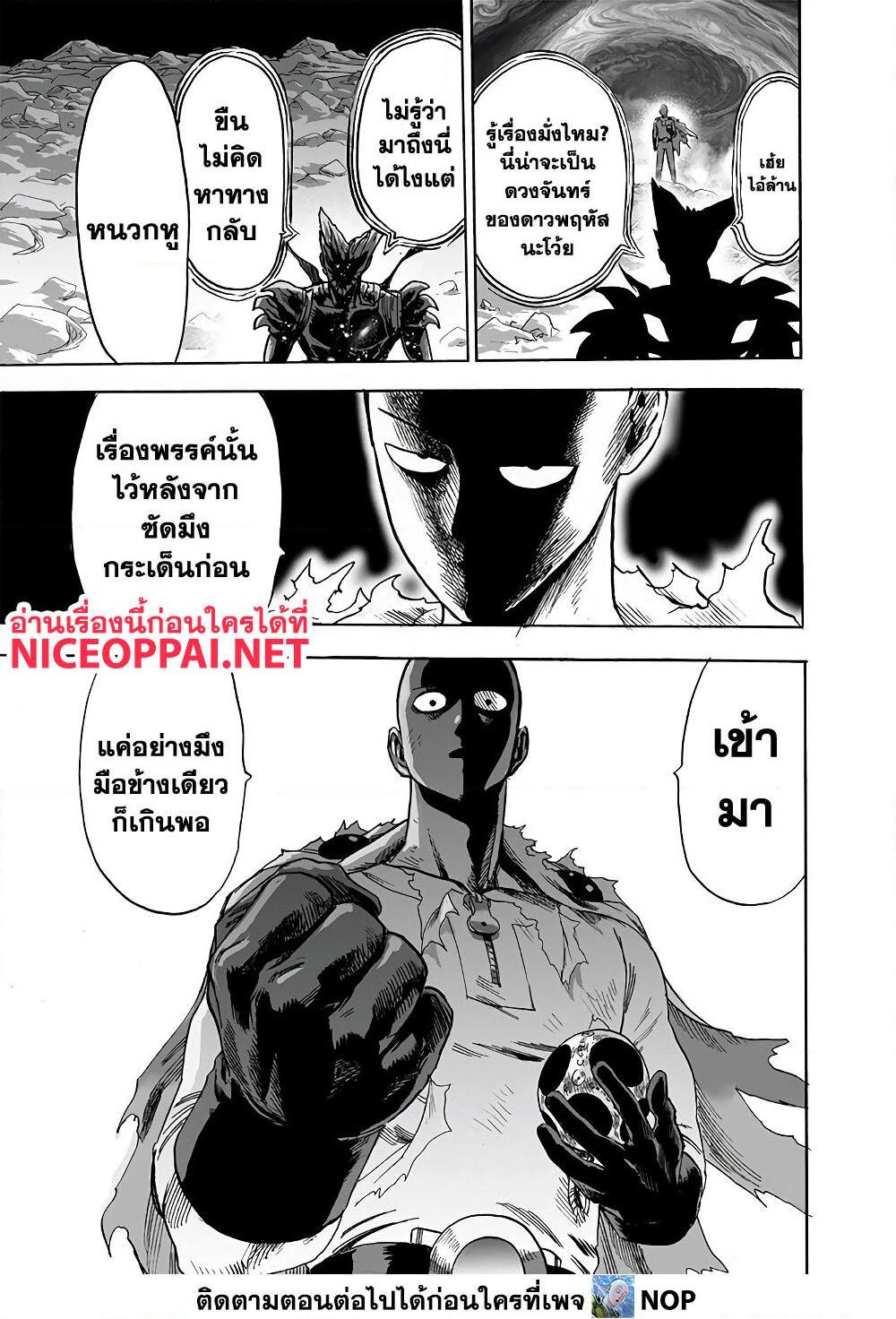 อ่านการ์ตูน One Punch Man 167 ภาพที่ 19