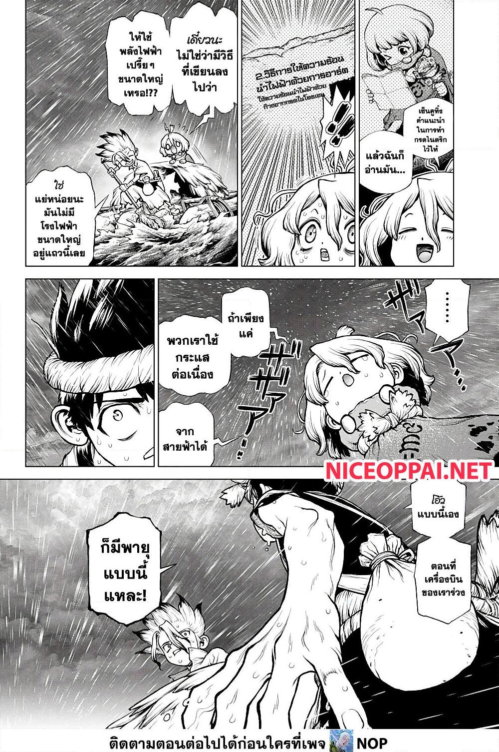 อ่านการ์ตูน Dr.Stone 232.1 ภาพที่ 27