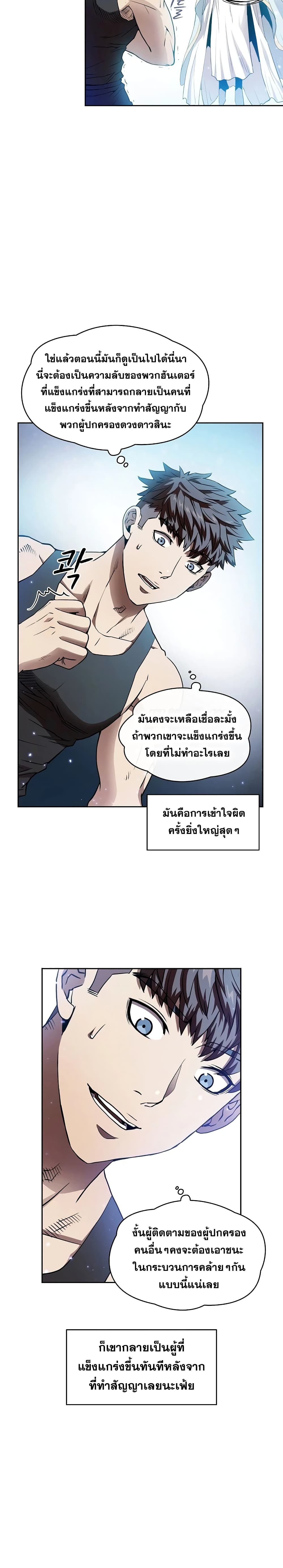 อ่านการ์ตูน The Constellation 3 ภาพที่ 9