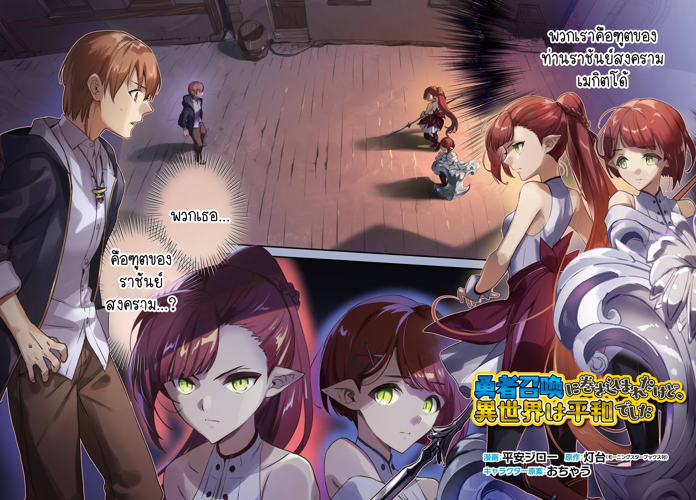 อ่านการ์ตูน I Was Caught up in a Hero Summoning, but That World Is at Peace 35.1 ภาพที่ 2