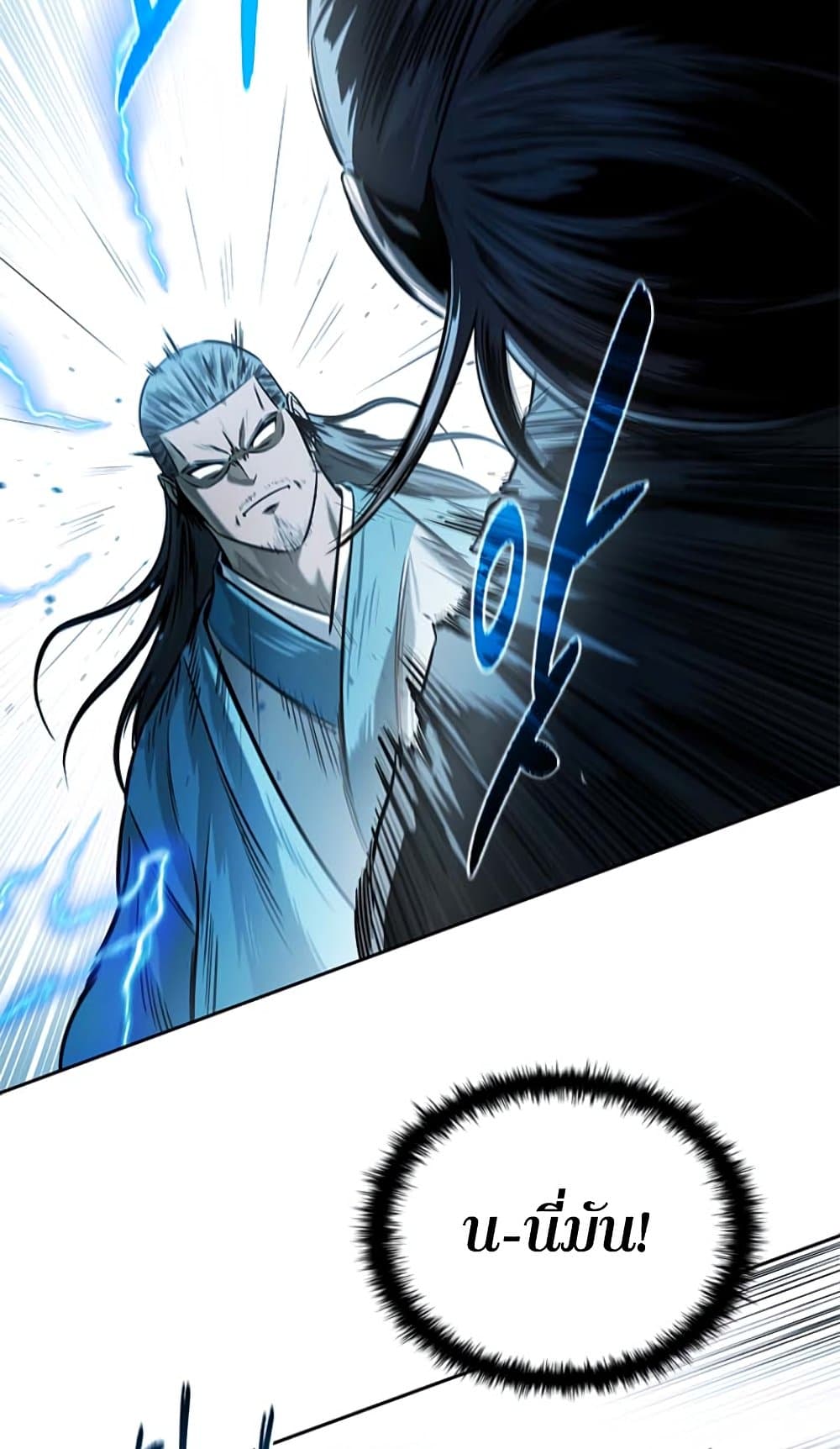 อ่านการ์ตูน Moon-Shadow Sword Emperor 10 ภาพที่ 75