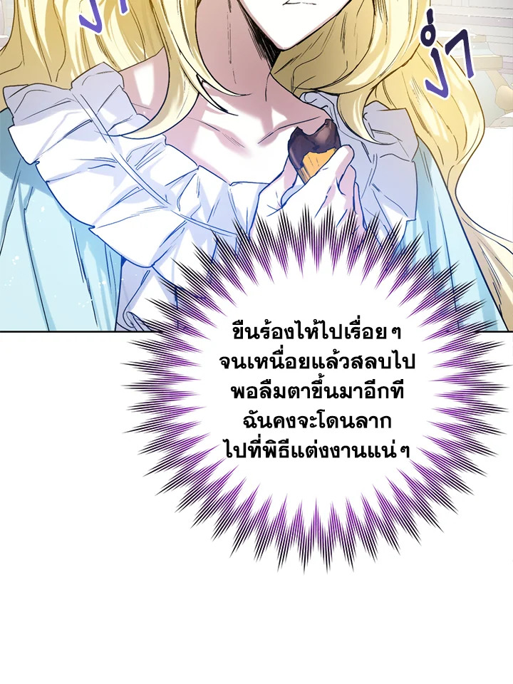 อ่านการ์ตูน Royal Marriage 7 ภาพที่ 81