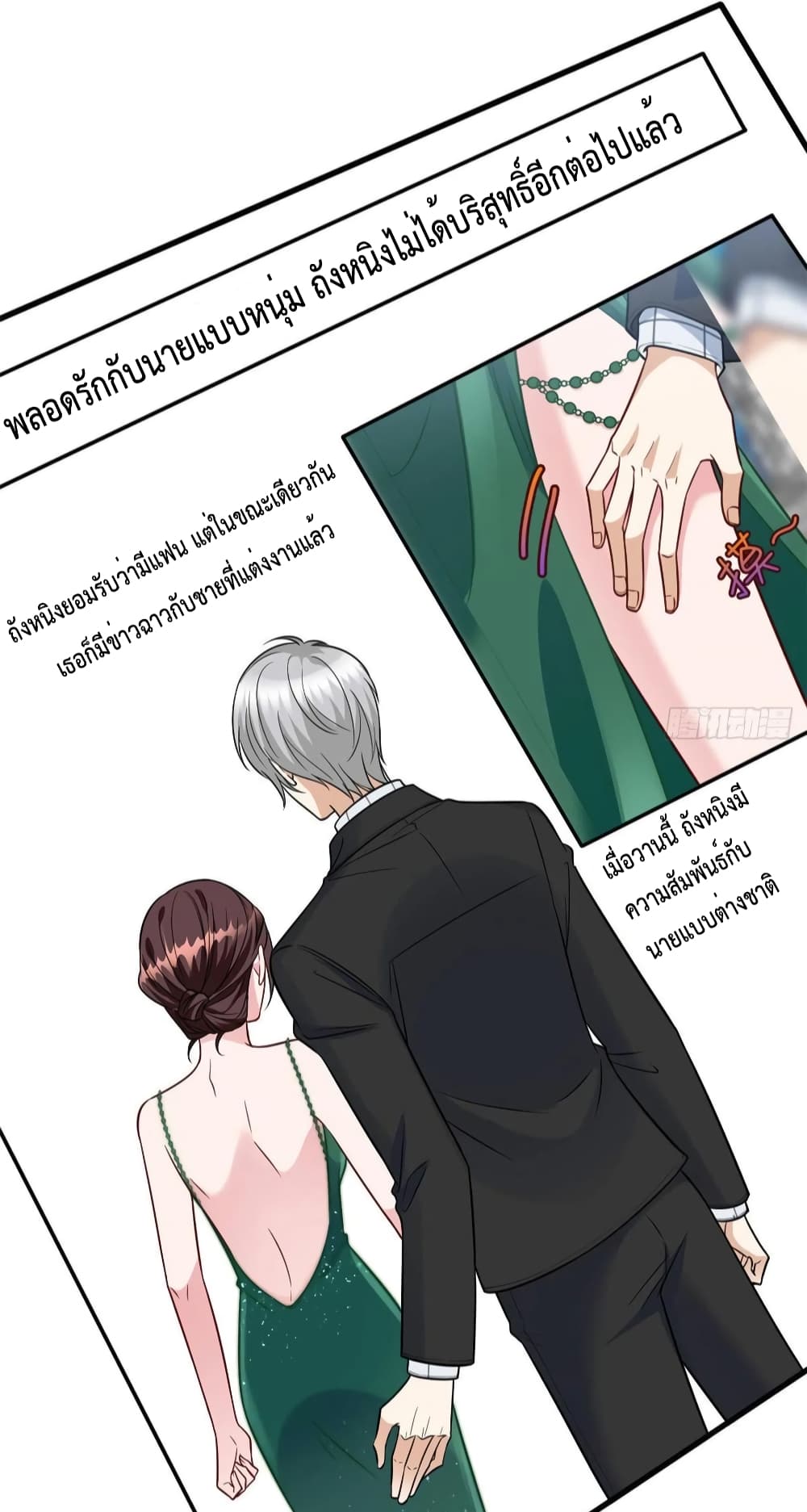 อ่านการ์ตูน Trial Marriage Husband: Need to Work Hard 124 ภาพที่ 7