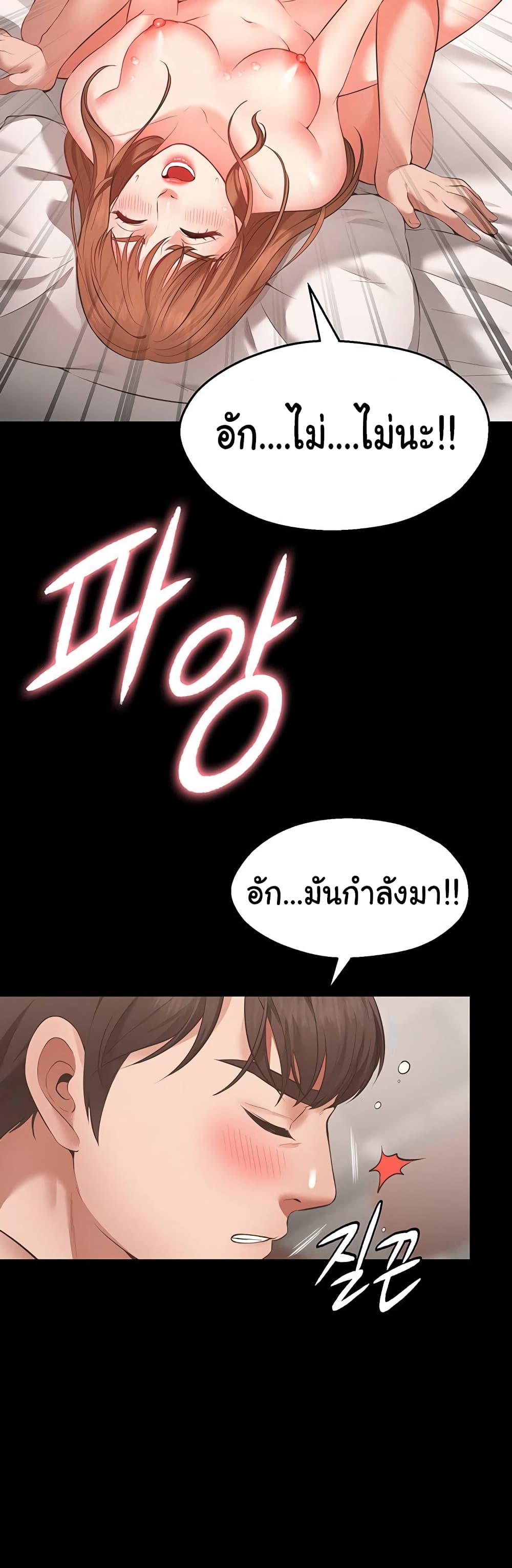 อ่านการ์ตูน Wish Partner 1 ภาพที่ 45