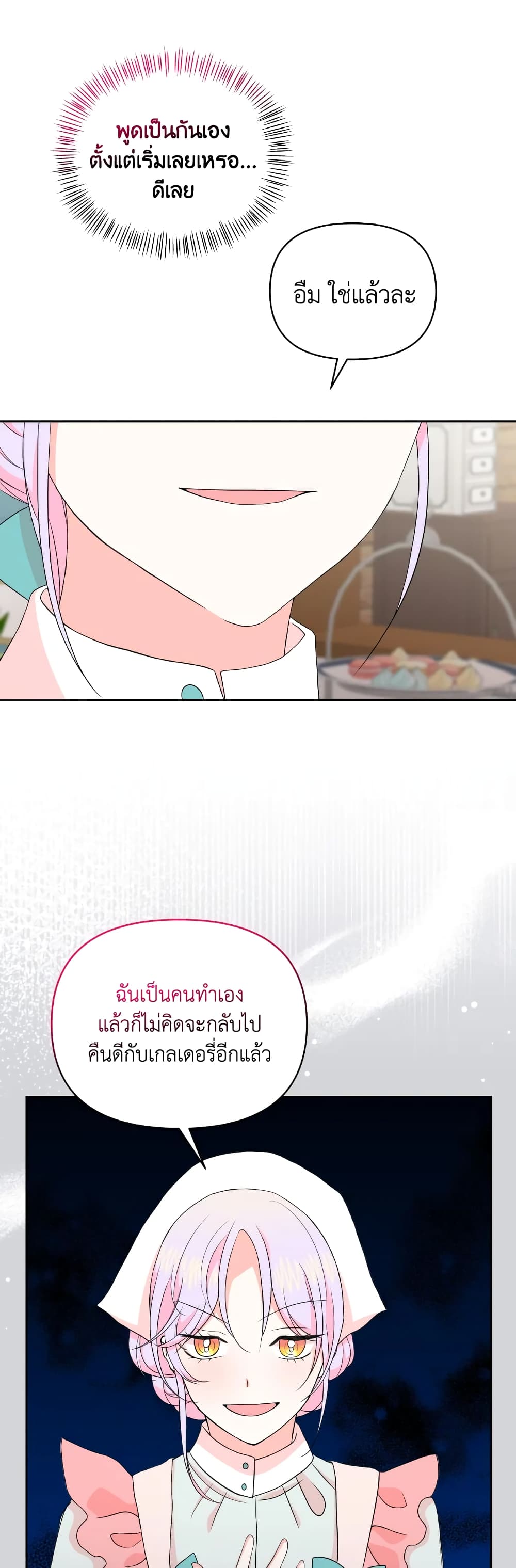 อ่านการ์ตูน The Returner Lady Opens a Dessert Shop 31 ภาพที่ 3