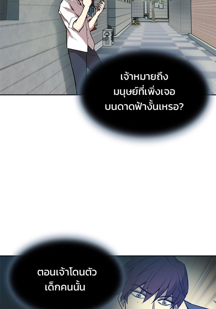 อ่านการ์ตูน Villain to Kill 4 ภาพที่ 94