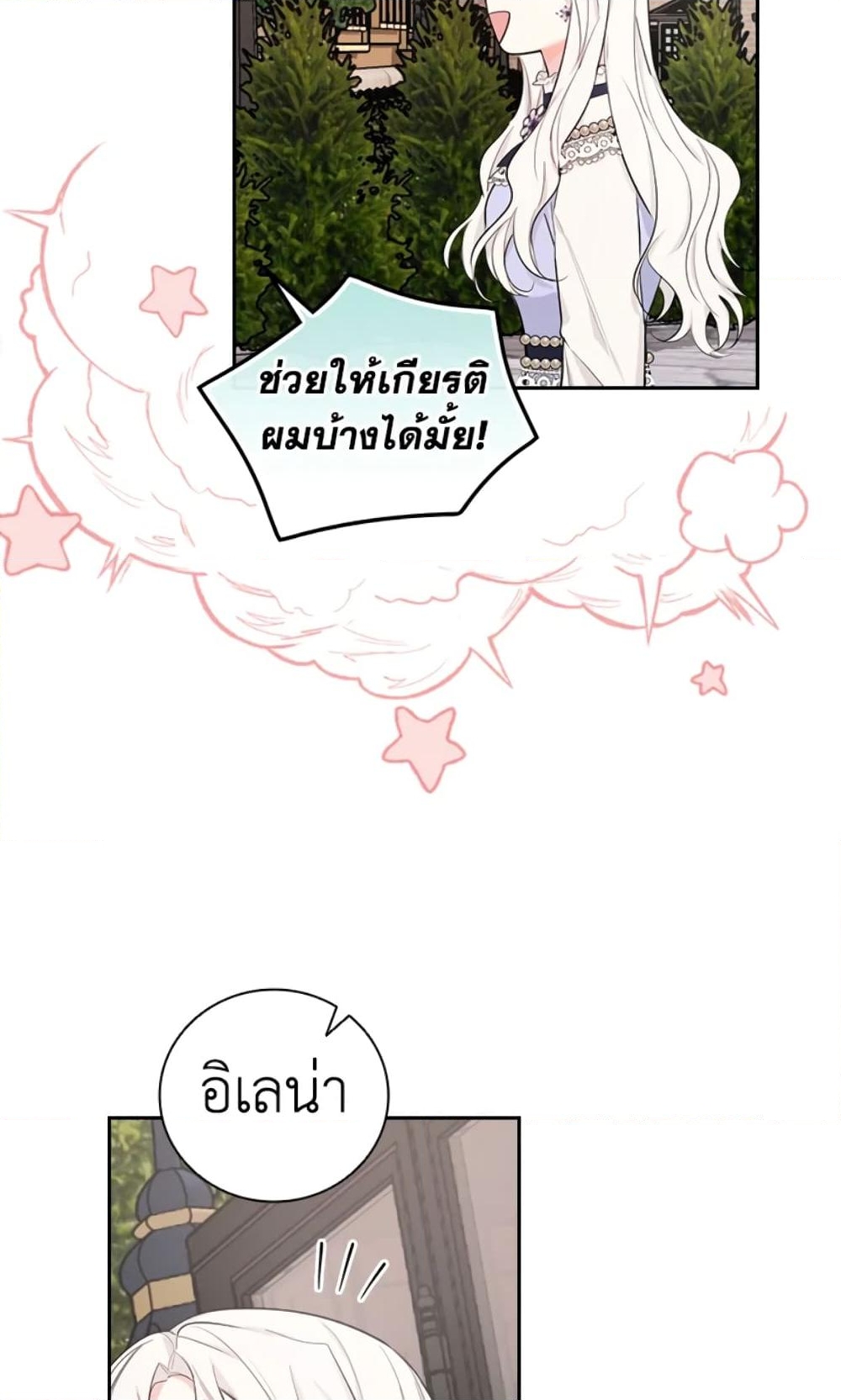 อ่านการ์ตูน I’ll Become the Mother of the Hero 6 ภาพที่ 55