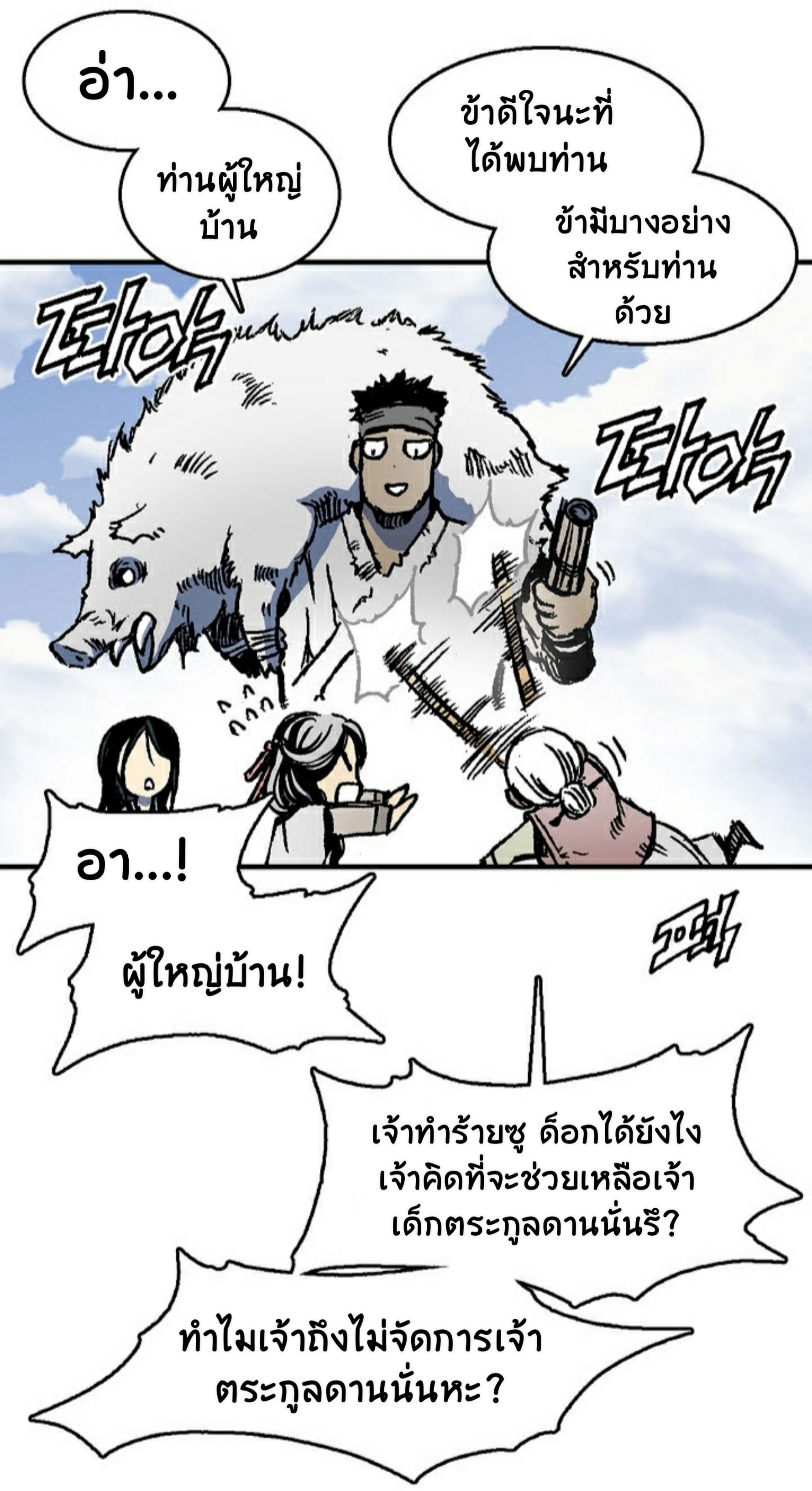 อ่านการ์ตูน Memoir Of The King Of War 1 ภาพที่ 99