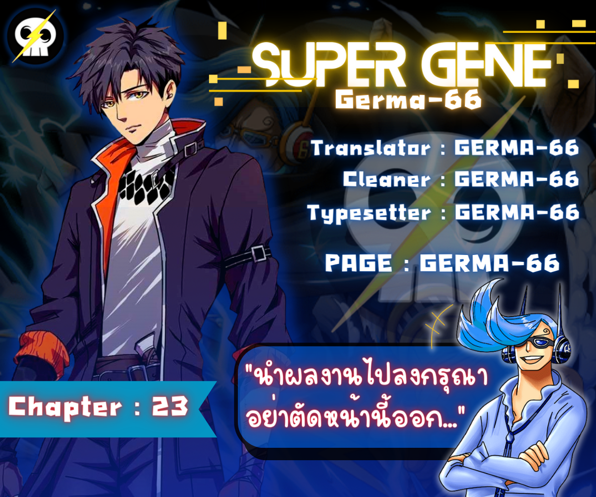 อ่านการ์ตูน Super God Gene 23 ภาพที่ 1