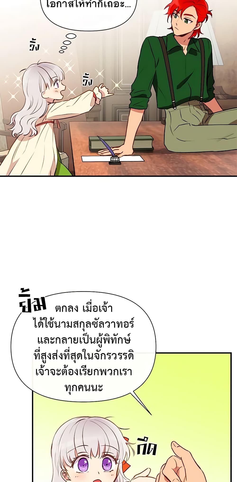 อ่านการ์ตูน The Monster Duchess and Contract Princess 30 ภาพที่ 51