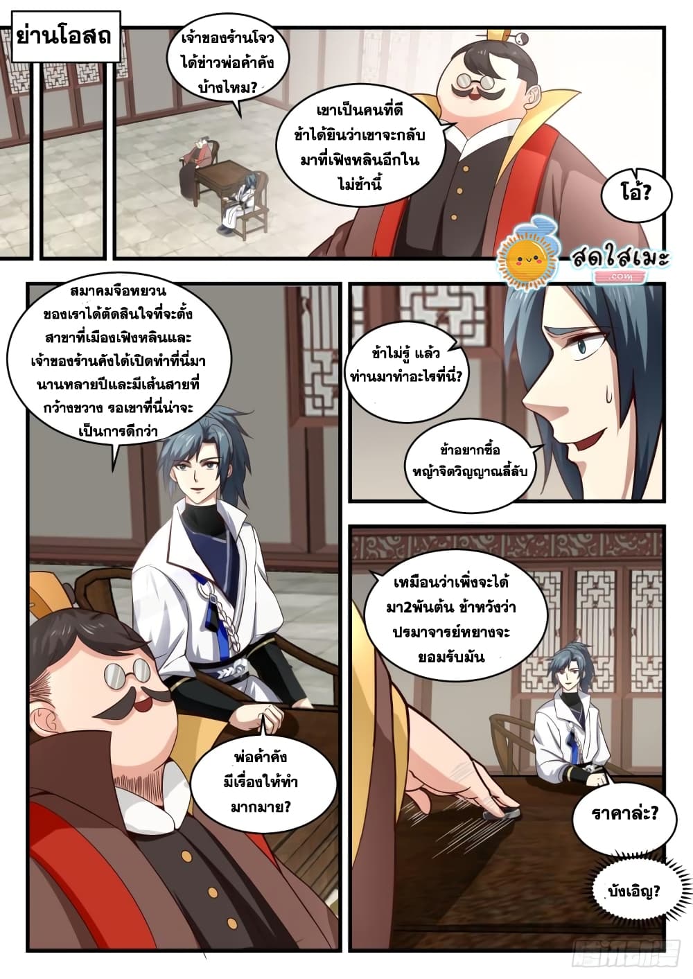 อ่านการ์ตูน Martial Peak 1795 ภาพที่ 12