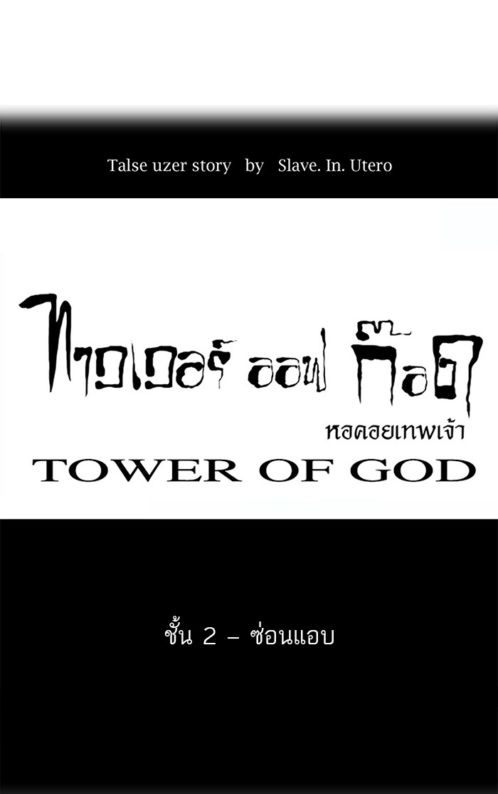 อ่านการ์ตูน Tower of God 36 ภาพที่ 6