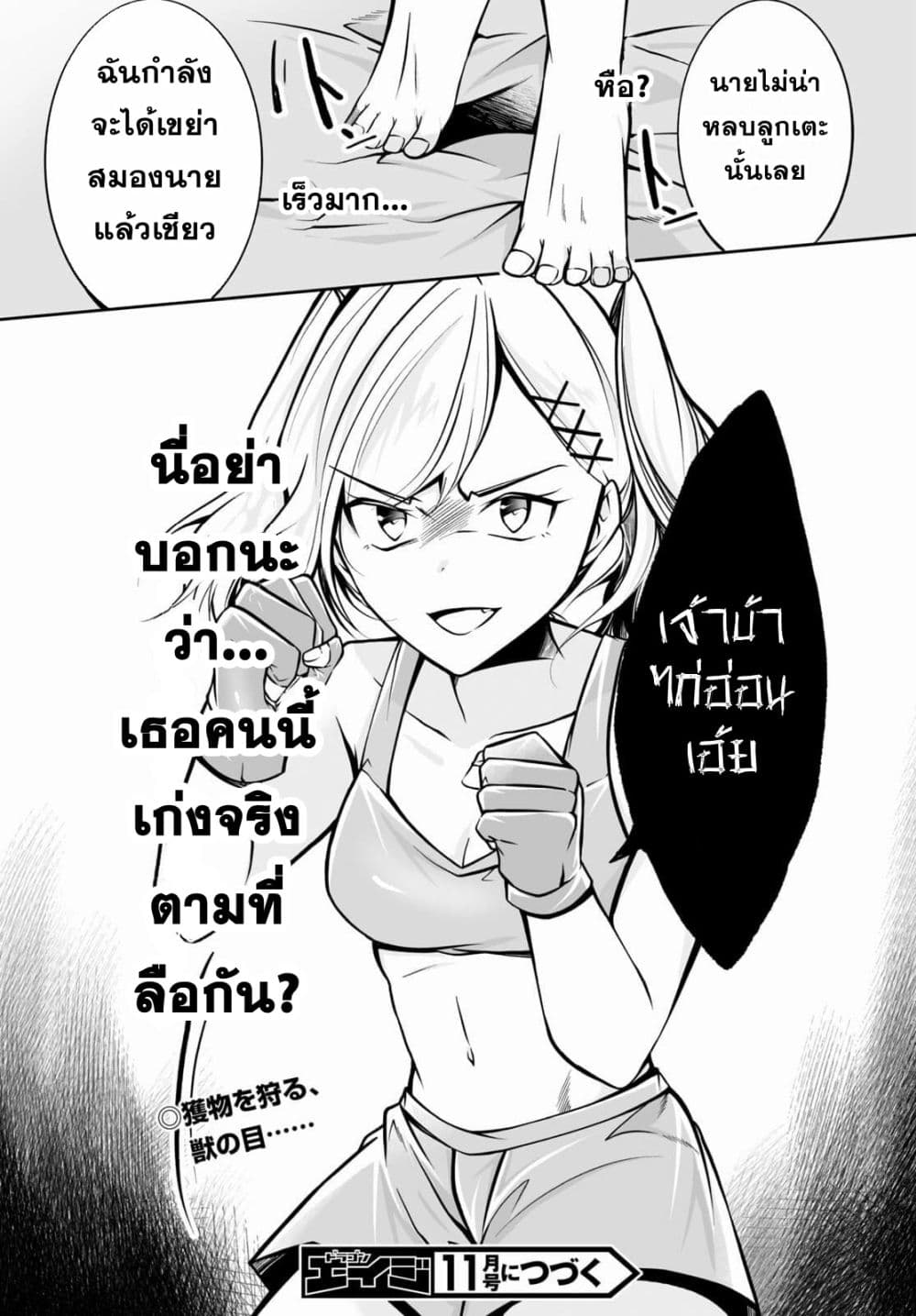 อ่านการ์ตูน Please Knock Me Down, Goddess!! 3 ภาพที่ 21