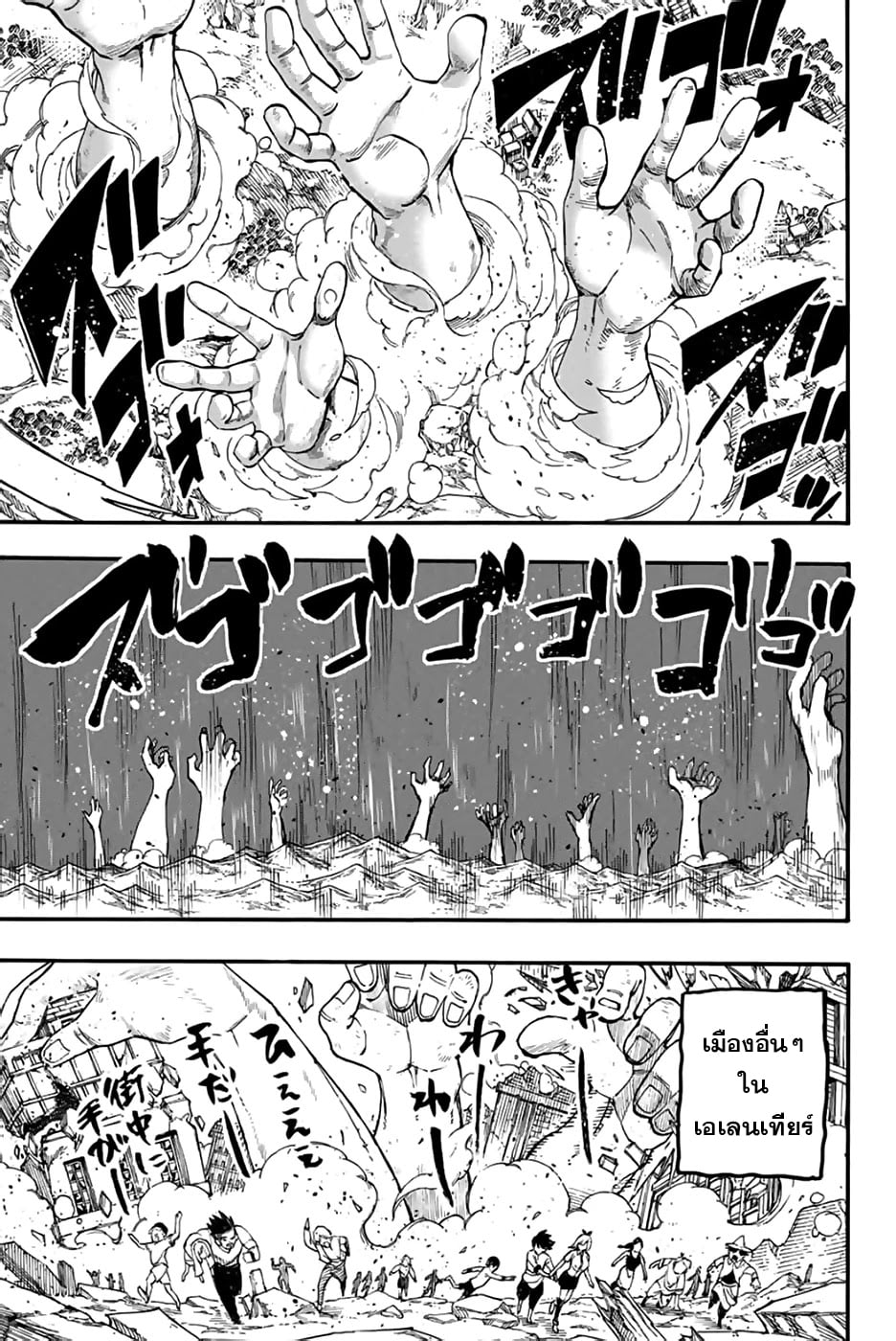 อ่านการ์ตูน Fairy Tail: 100 Years Quest 85 ภาพที่ 12