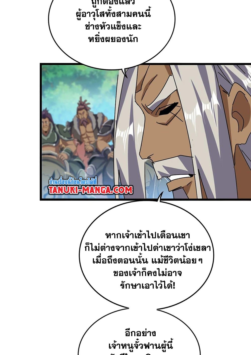 อ่านการ์ตูน Magic Emperor 516 ภาพที่ 10