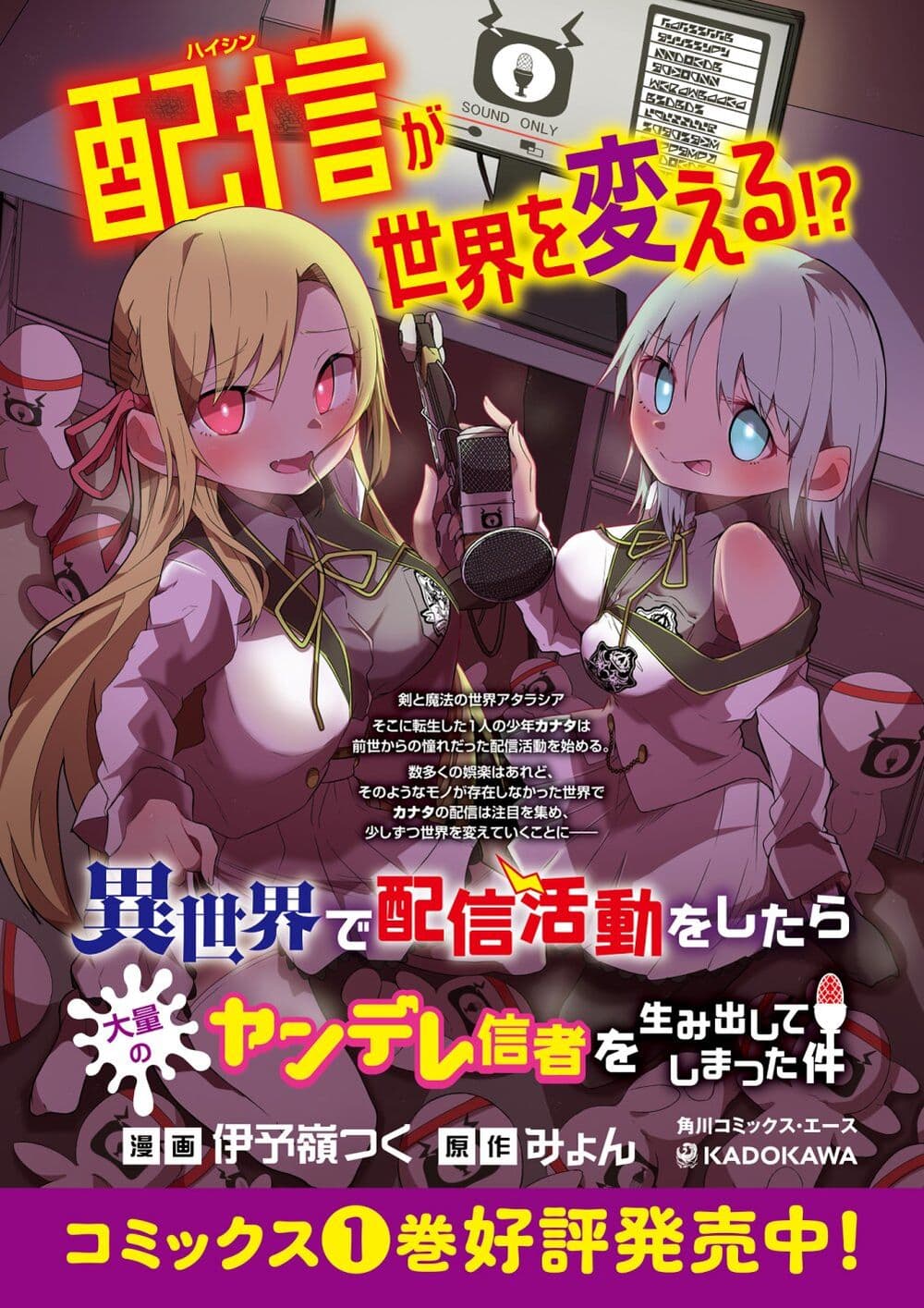 อ่านการ์ตูน Isekai de Haishin Katsudou wo Shitara Tairyou no Yandere Shinja wo Umidashite Shimatta Ken 20 ภาพที่ 2