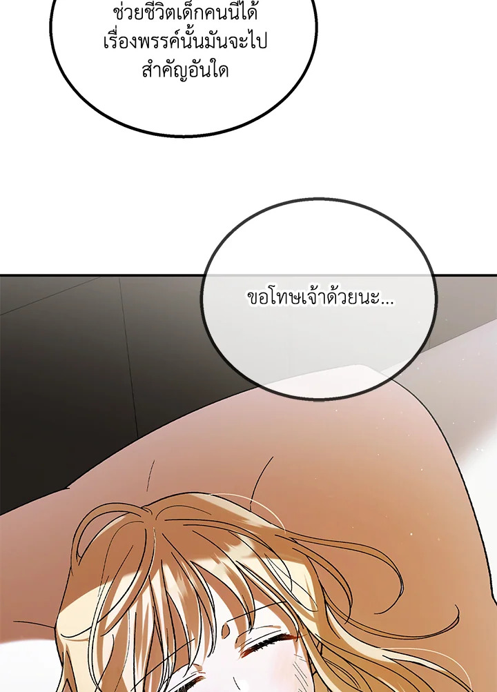 อ่านการ์ตูน A Way to Protect the Lovable You 66 ภาพที่ 41