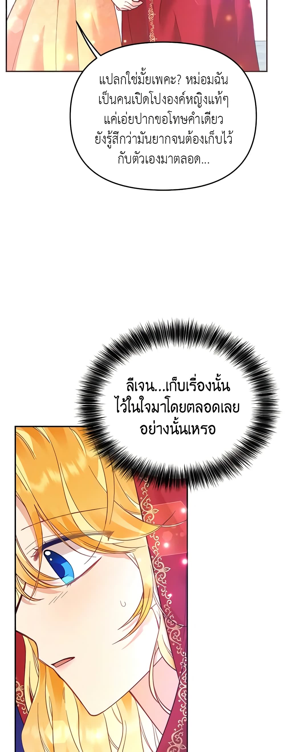 อ่านการ์ตูน Finding My Place 28 ภาพที่ 25