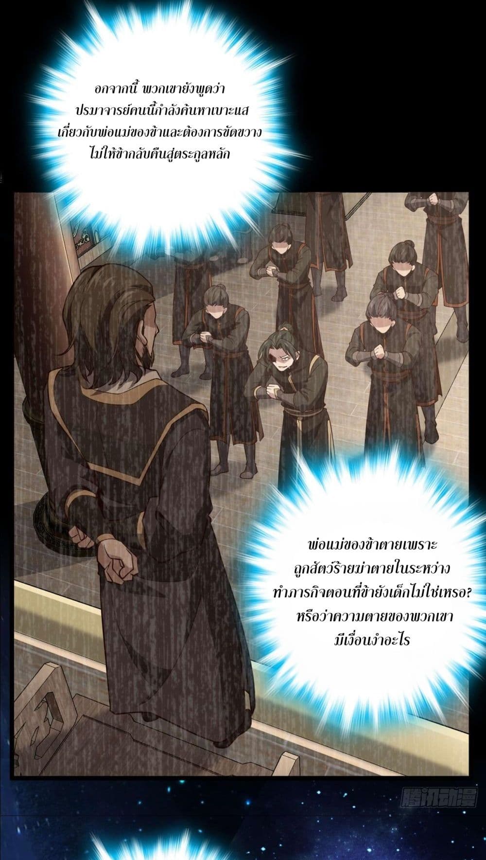 อ่านการ์ตูน I am the Dragon Emperor 3 ภาพที่ 46