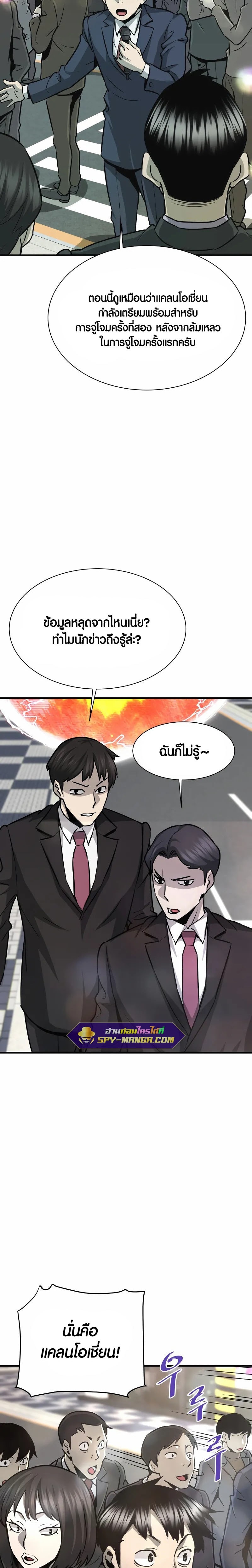 อ่านการ์ตูน Han Dae Sung That Returned From Hell 44 ภาพที่ 8