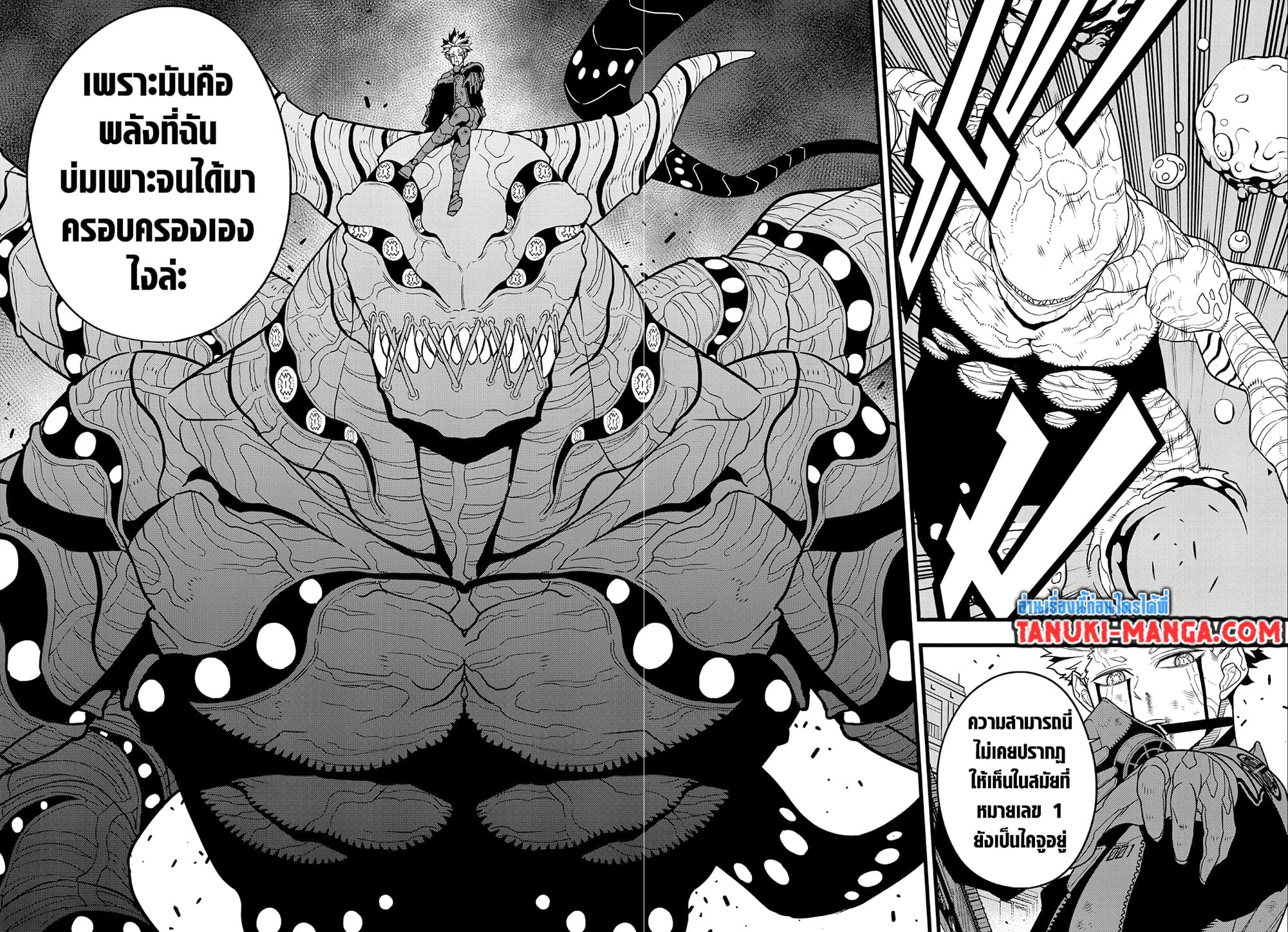 อ่านการ์ตูน Kaiju No.8 87 ภาพที่ 16