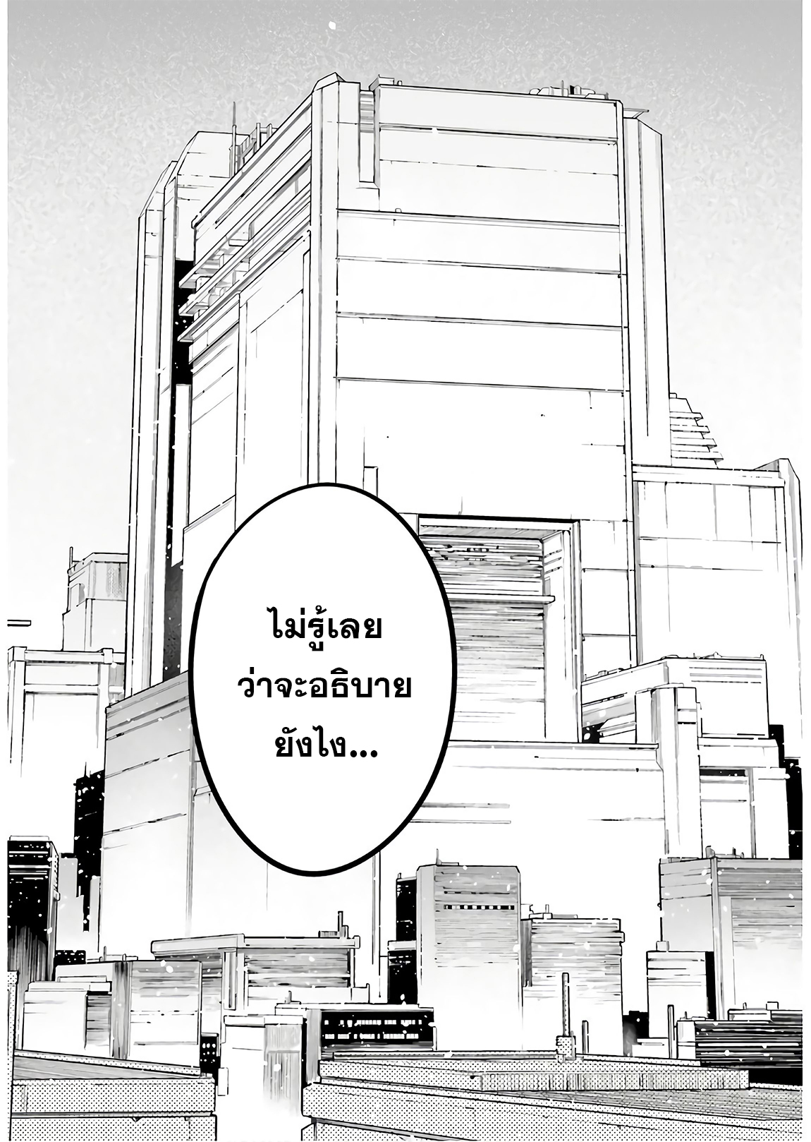 อ่านการ์ตูน LV999 no Murabito 42 ภาพที่ 28