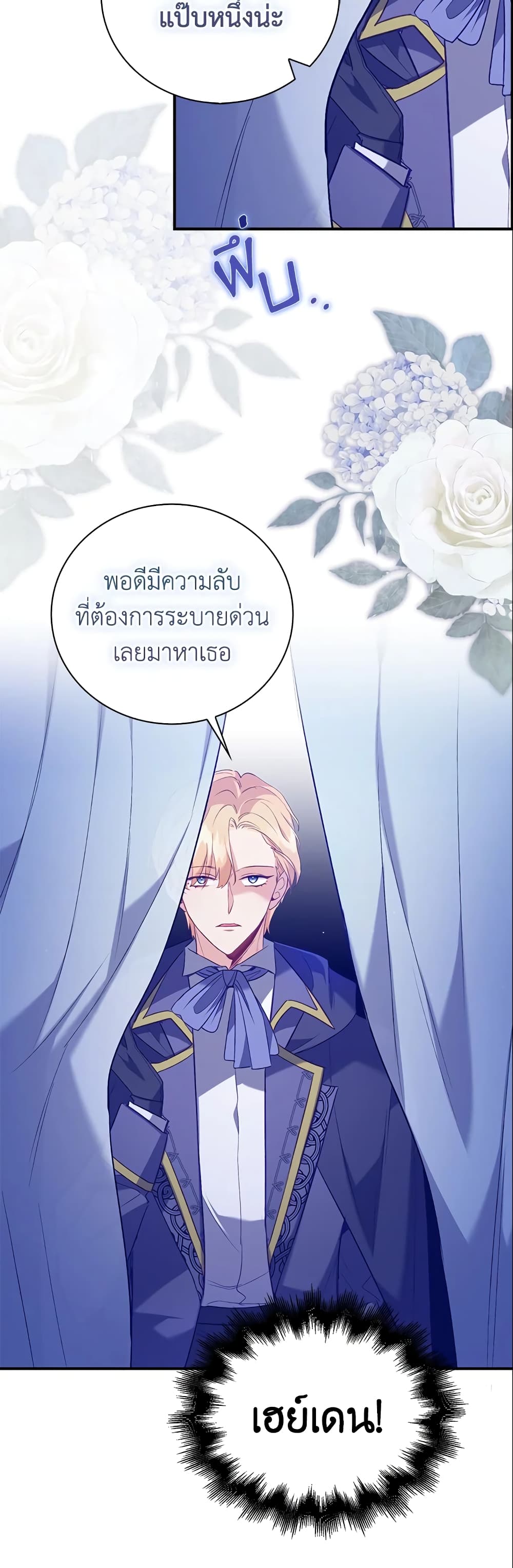 อ่านการ์ตูน Only Realized After Losing You 10 ภาพที่ 36