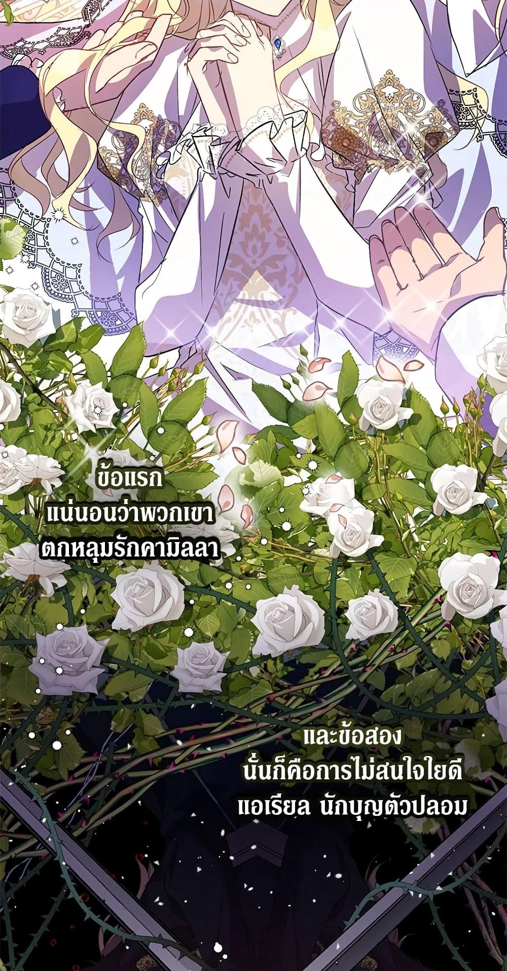 อ่านการ์ตูน I’m a Fake Saintess but the Gods are Obsessed 22 ภาพที่ 20