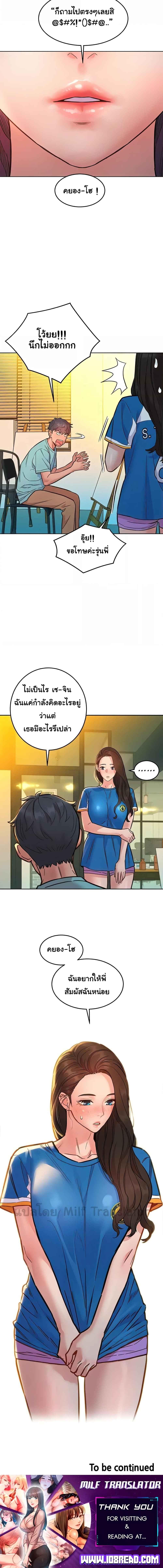 อ่านการ์ตูน Let’s Hang Out from Today 53 ภาพที่ 6