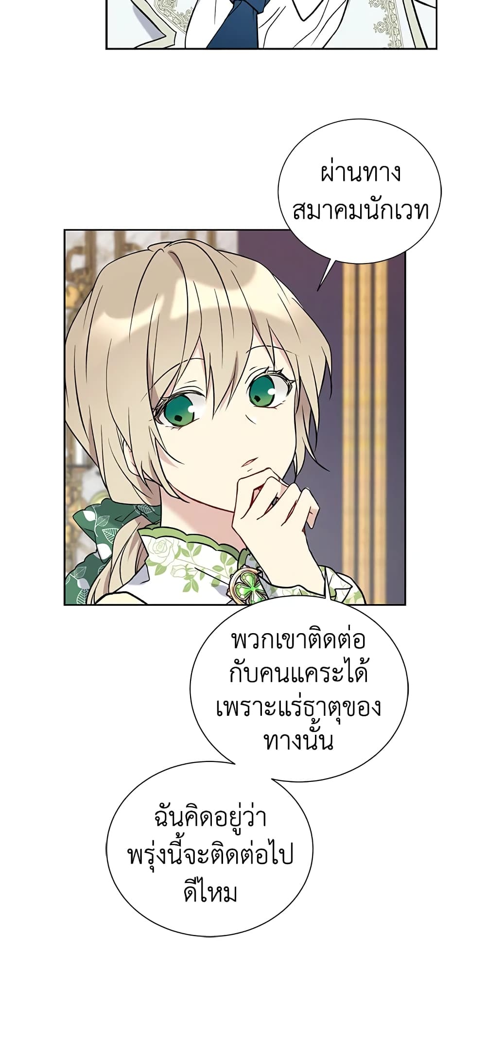 อ่านการ์ตูน The Viridescent Crown 26 ภาพที่ 46